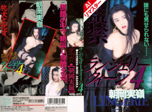 朝岡実嶺の裏・無修正DVD無料動画を観る！